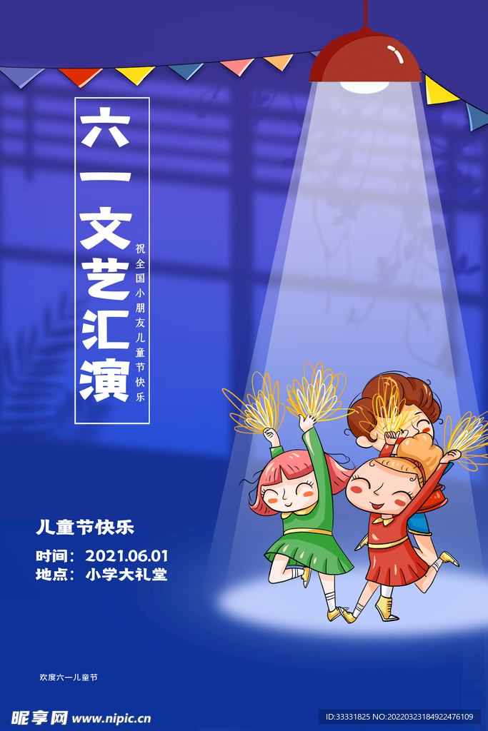 六一儿童节