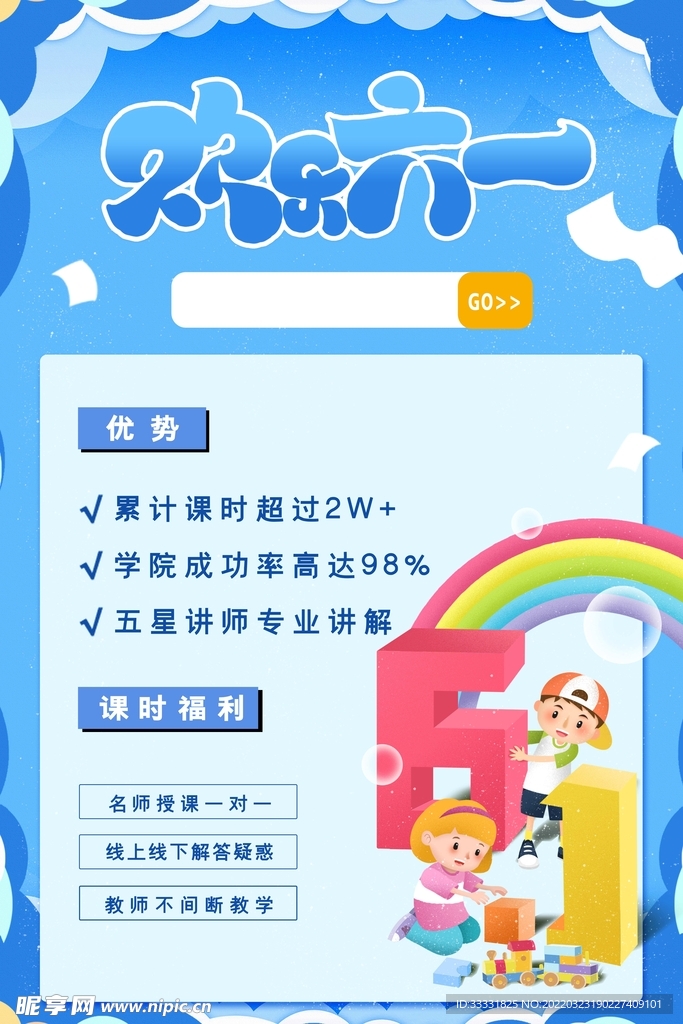六一儿童节
