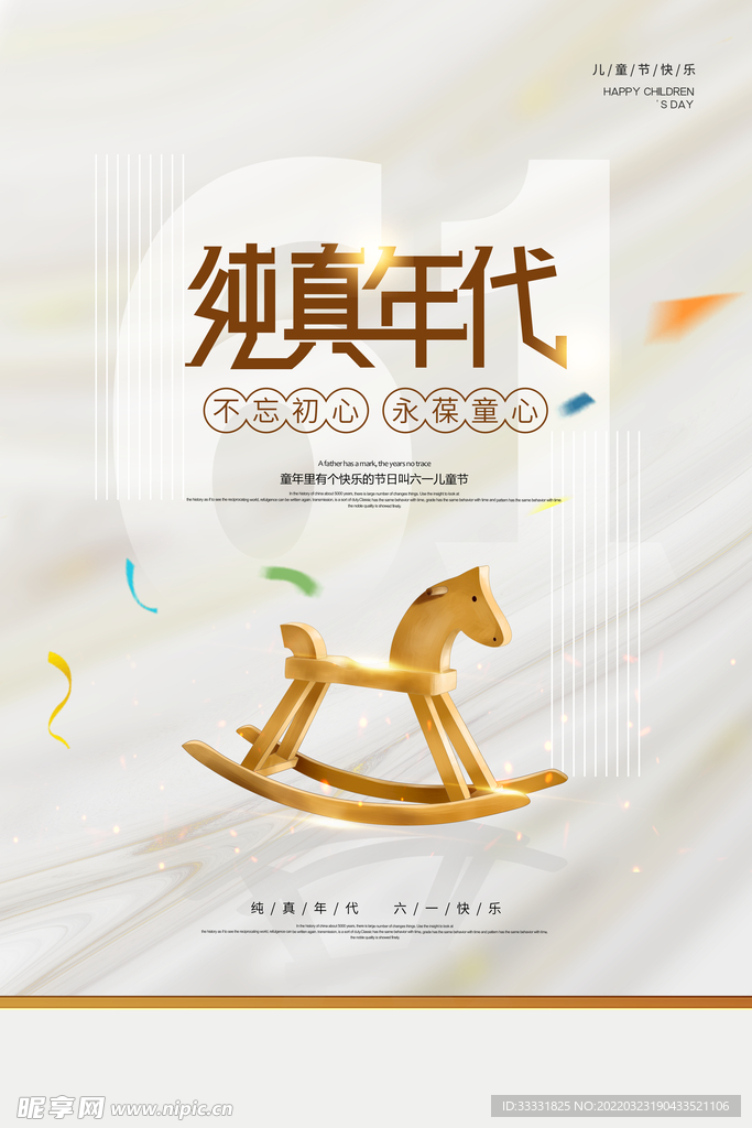 六一儿童节