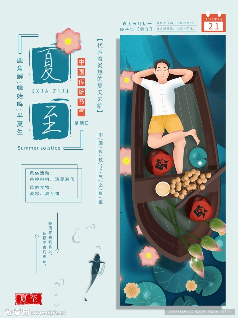 夏至