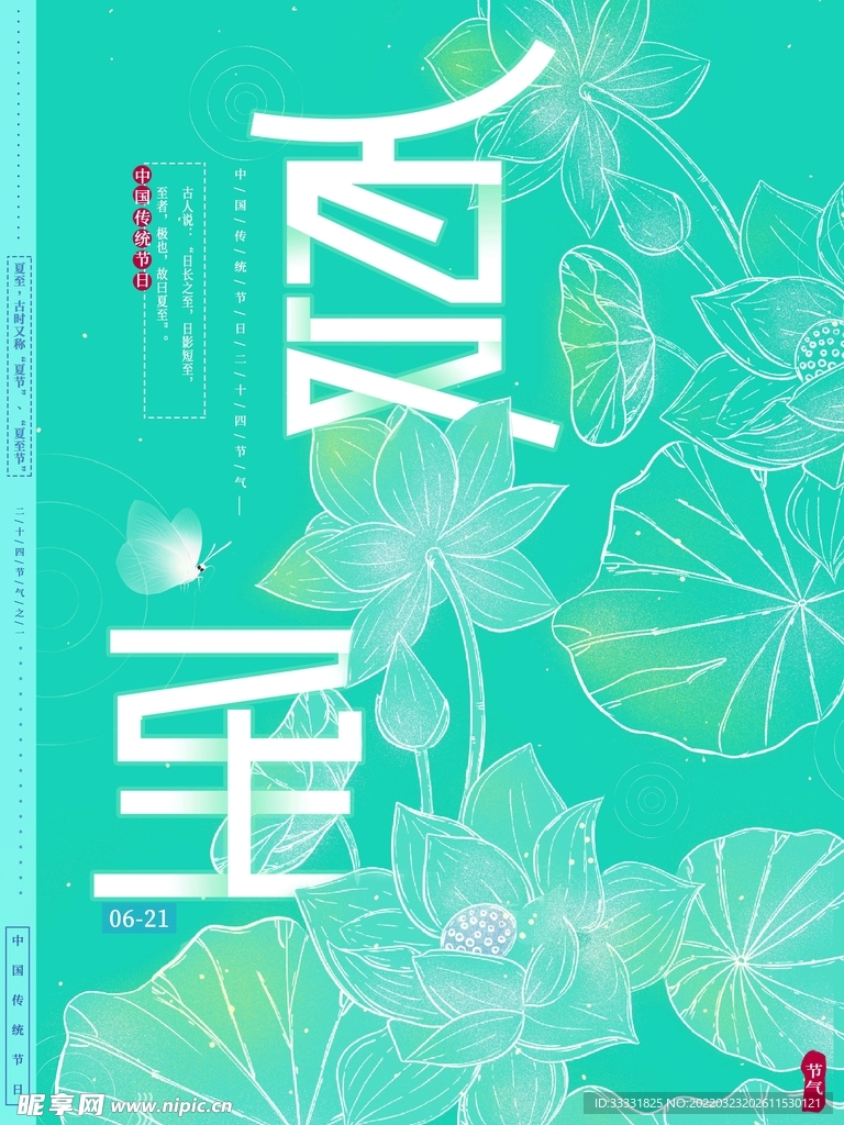 夏至