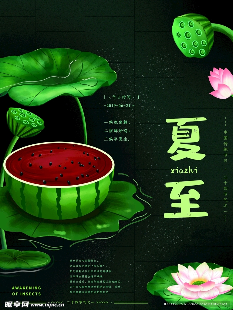 夏至