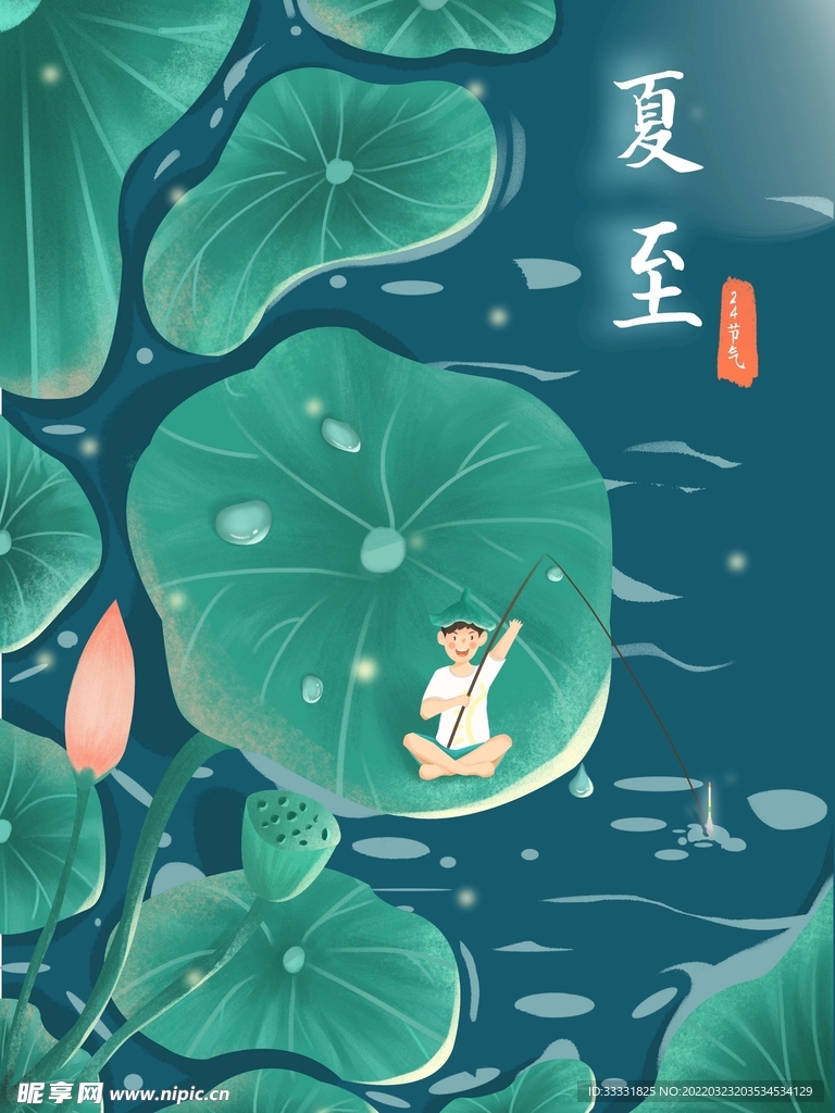 夏至