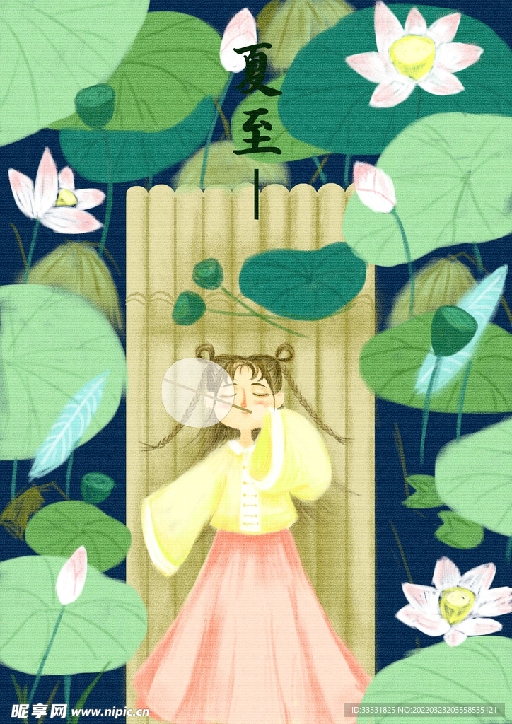 夏至