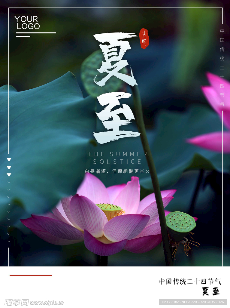 夏至
