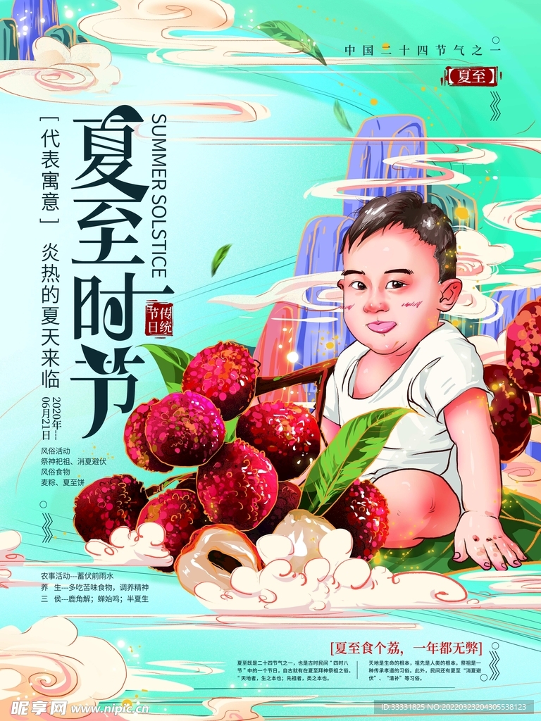 夏至