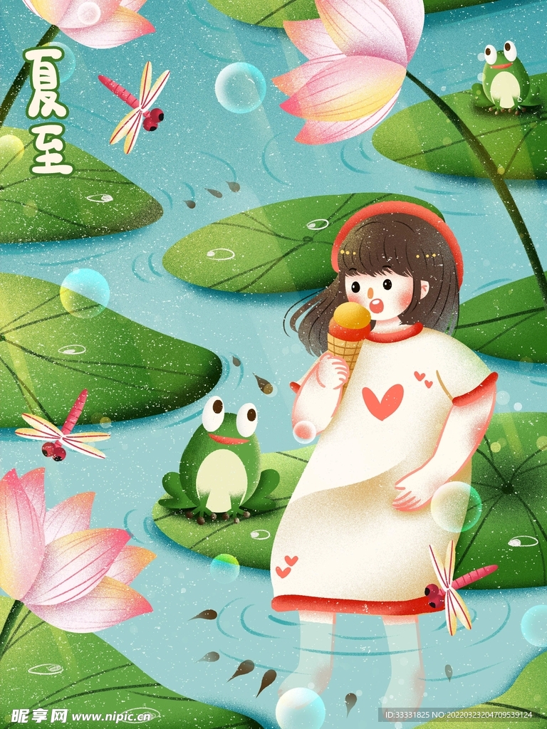 夏至