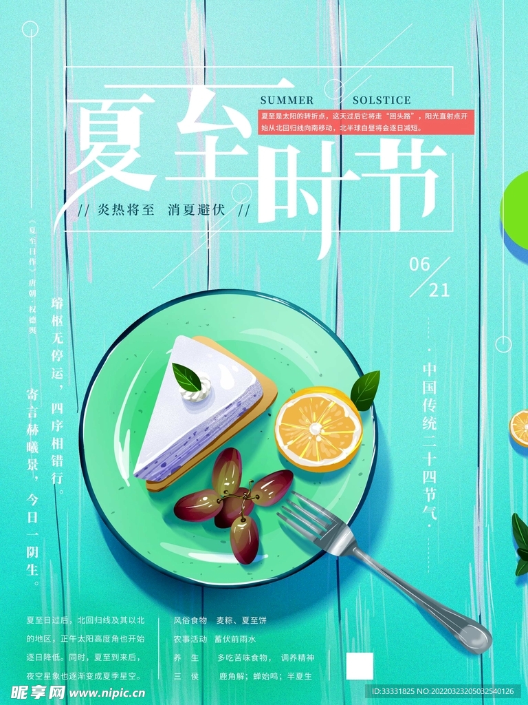 夏至