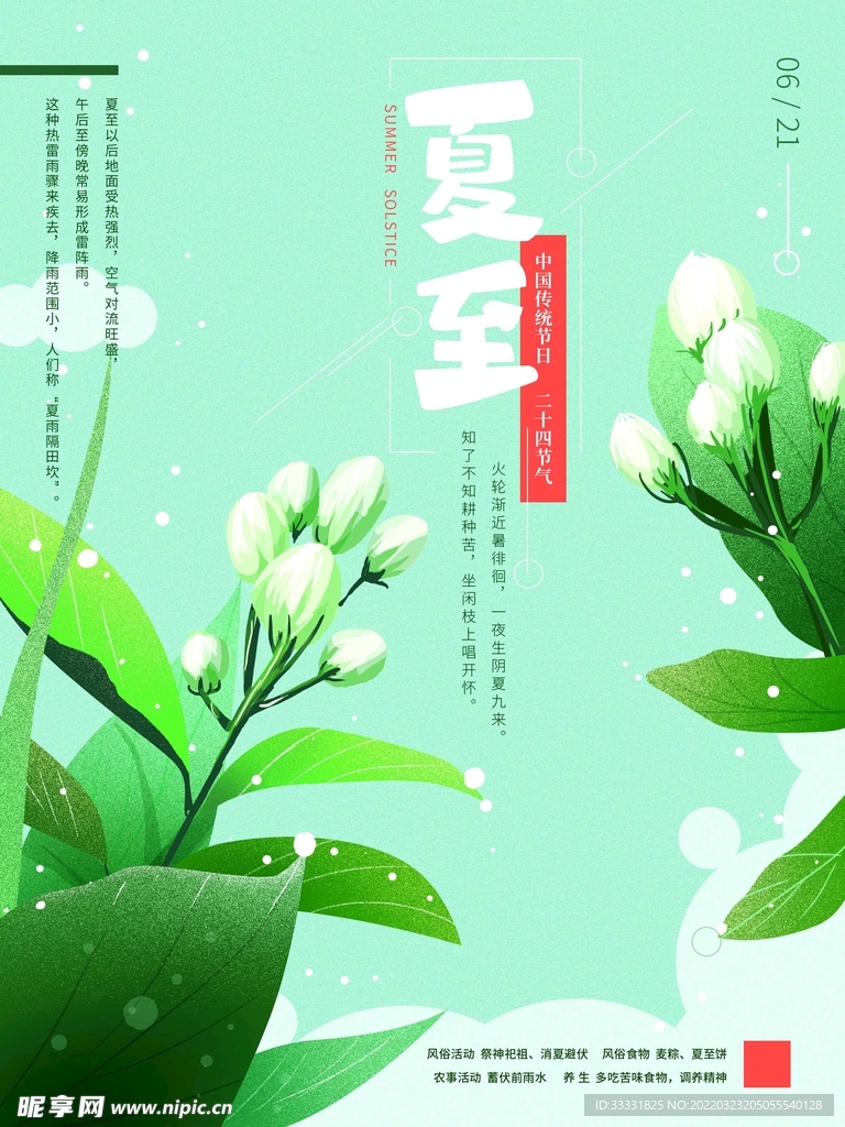 夏至