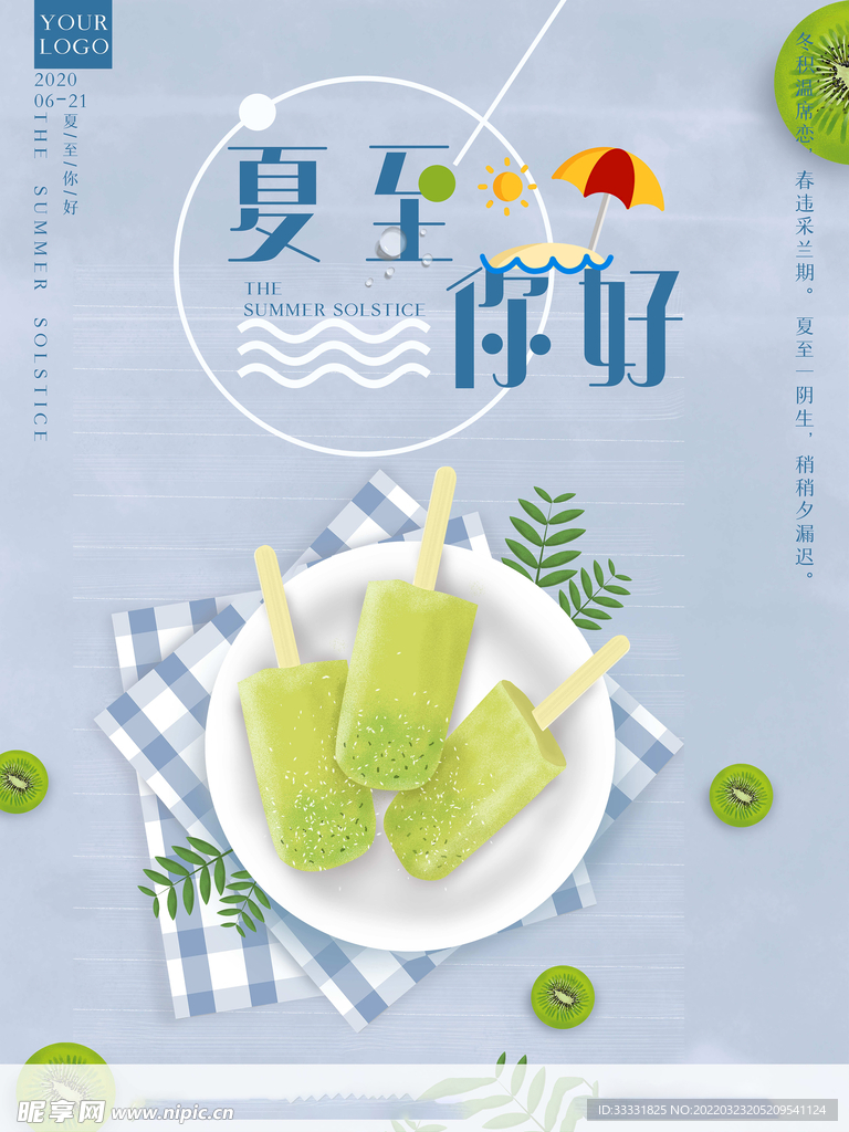 夏至