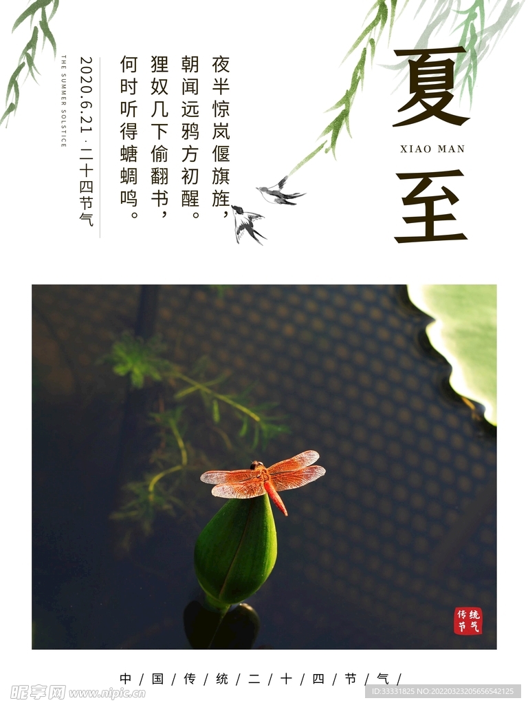夏至