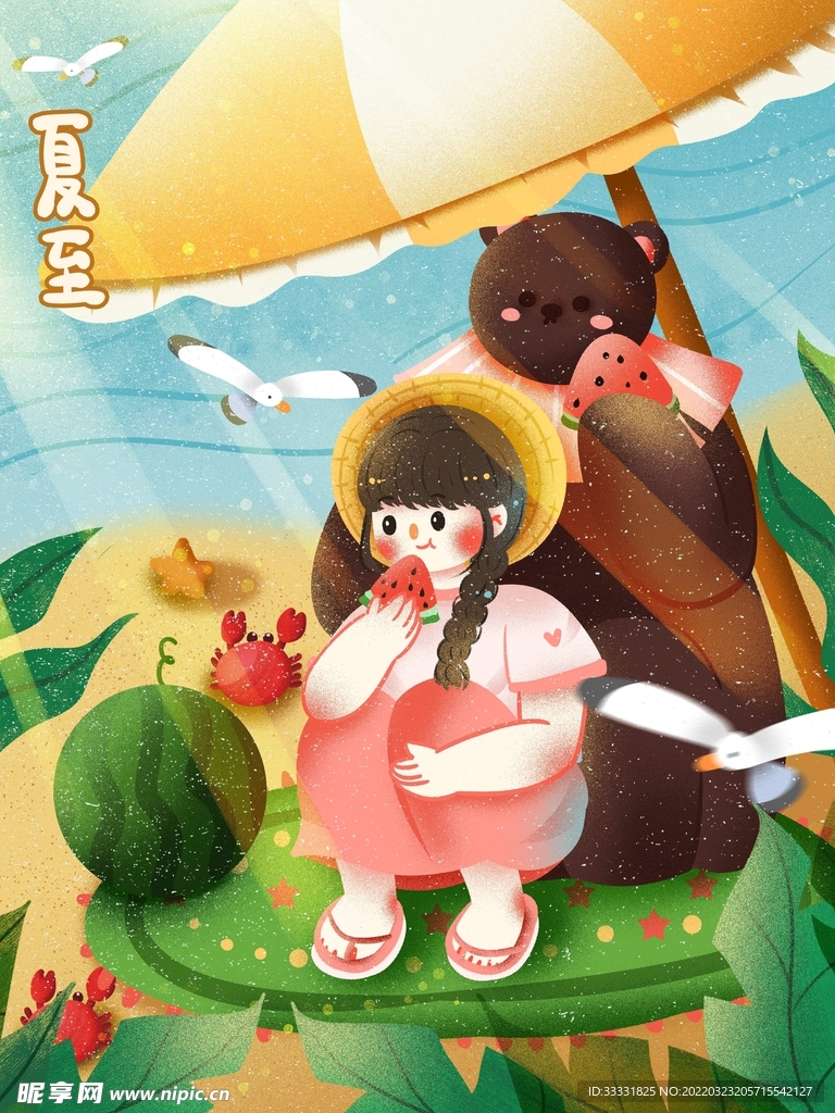 夏至