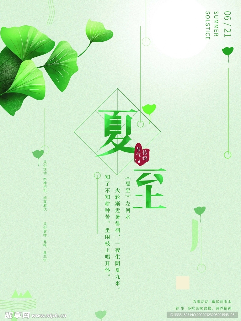 夏至