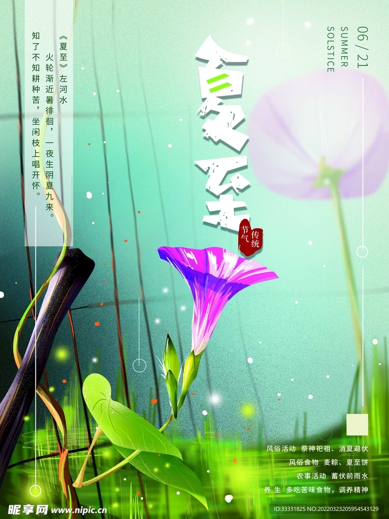 夏至