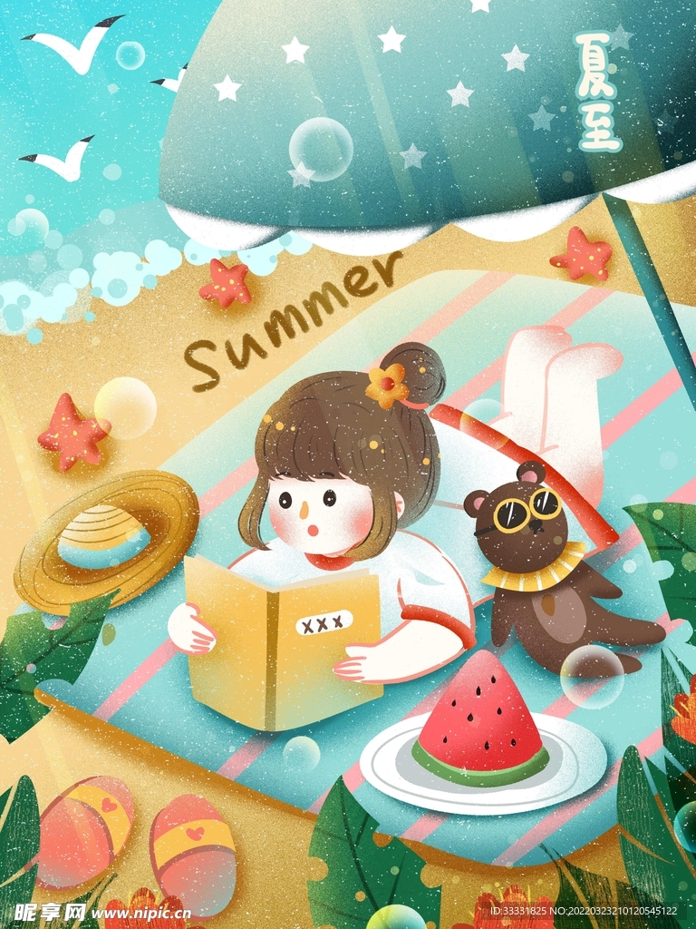 夏至