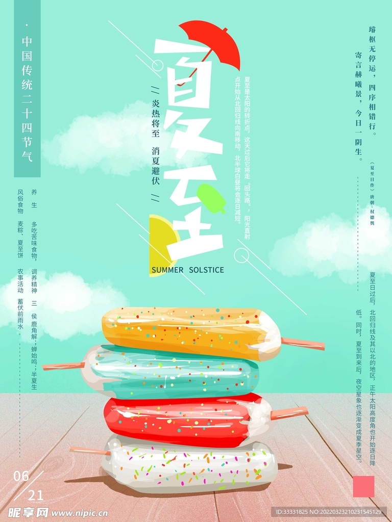 夏至