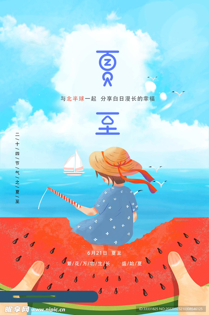 夏至
