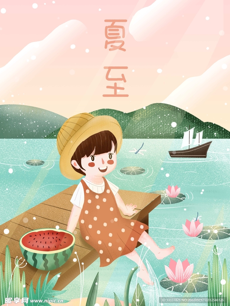 夏至