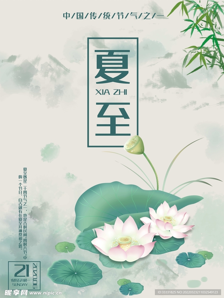 夏至
