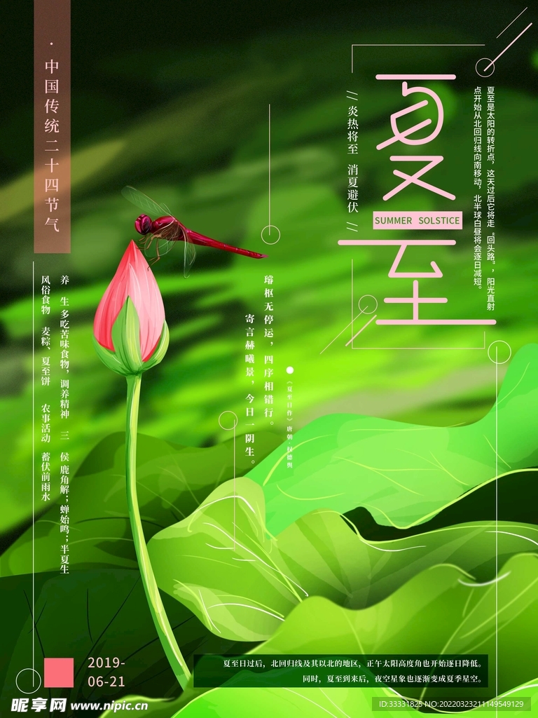 夏至