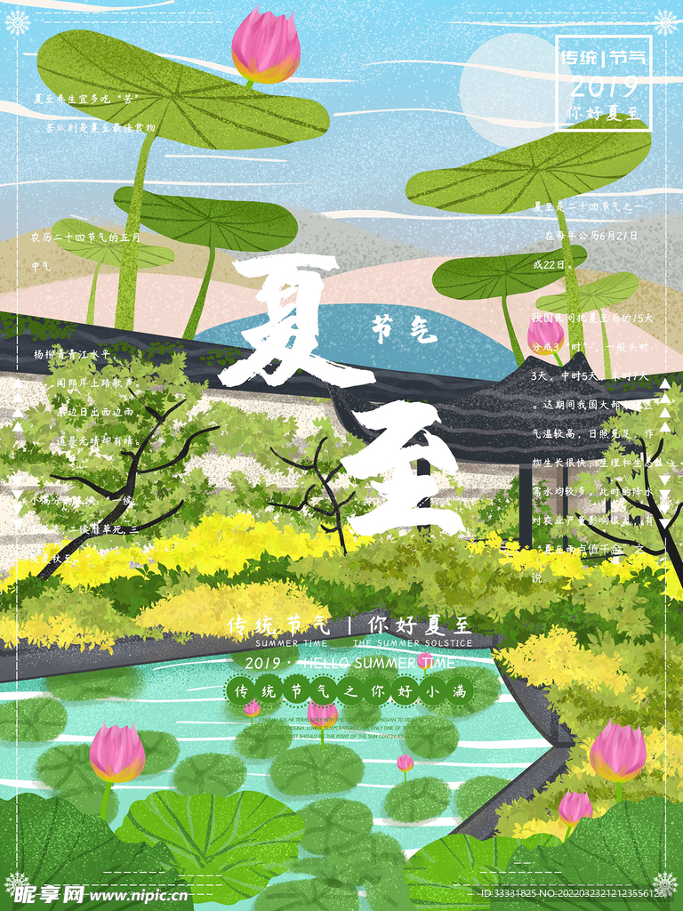 夏至