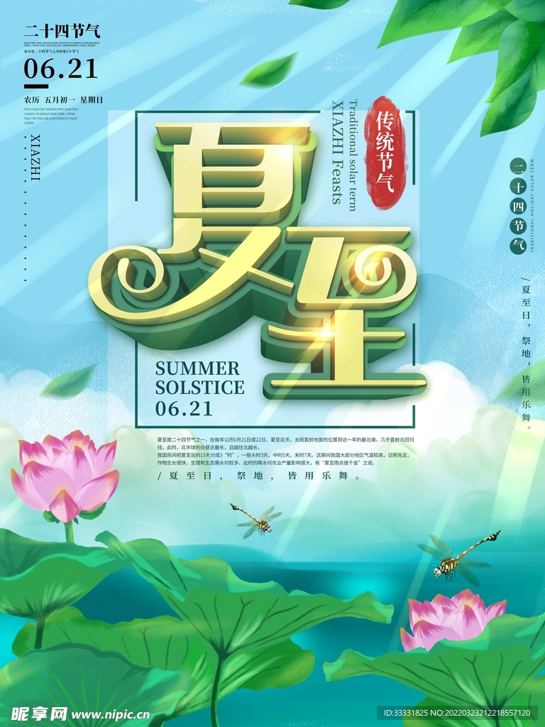夏至