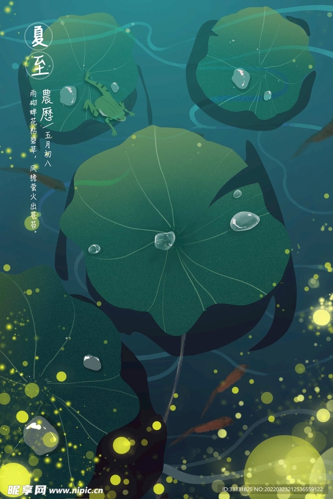 夏至