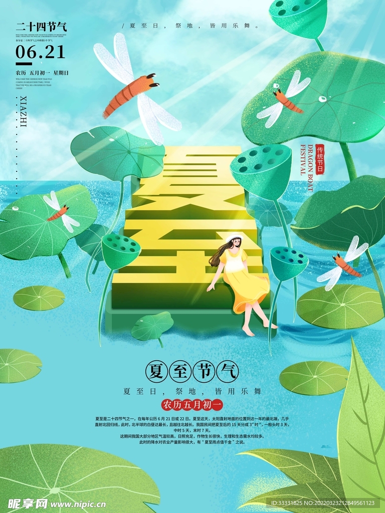夏至