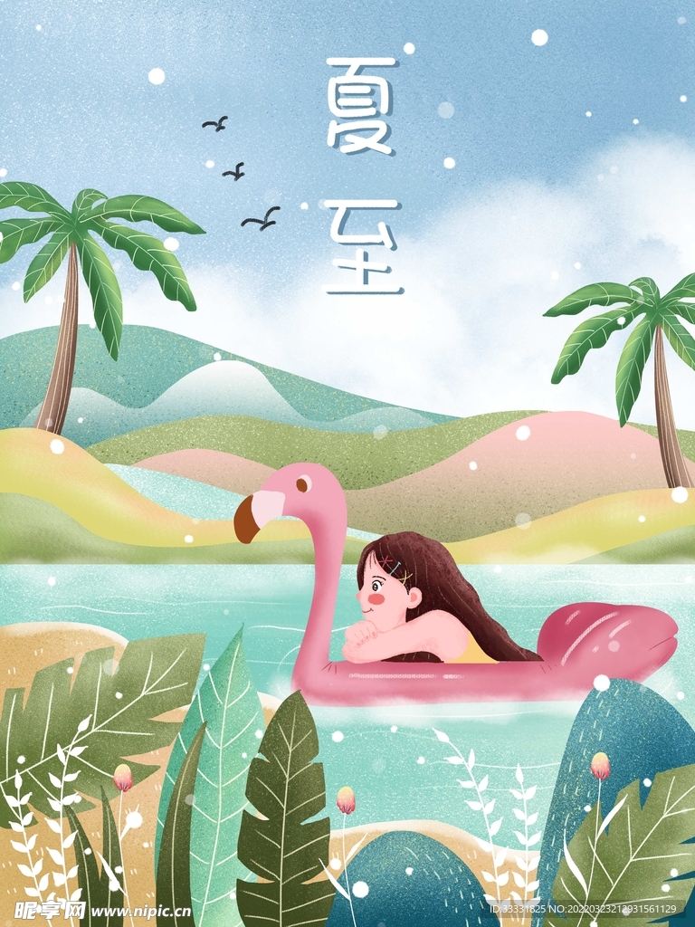夏至