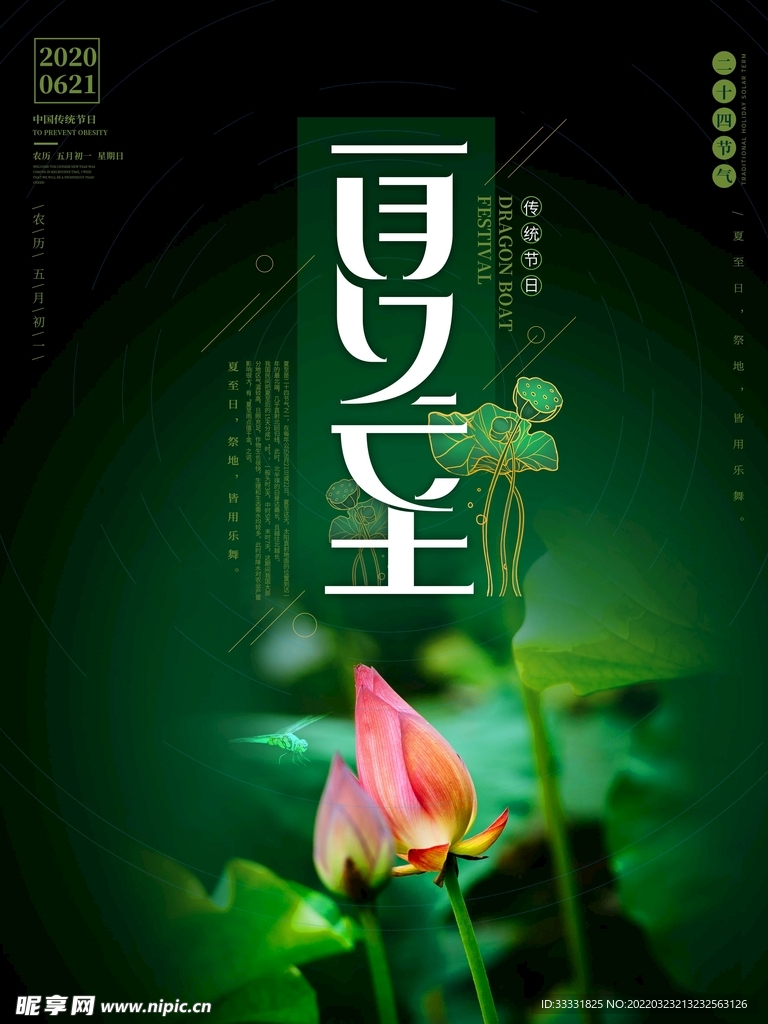 夏至