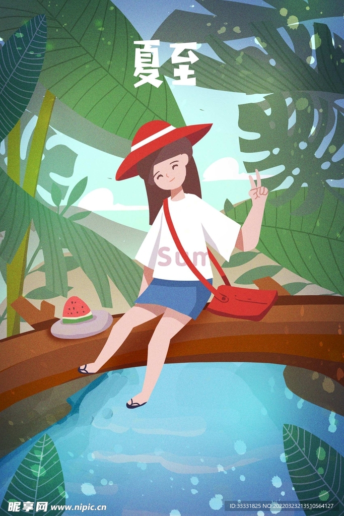 夏至