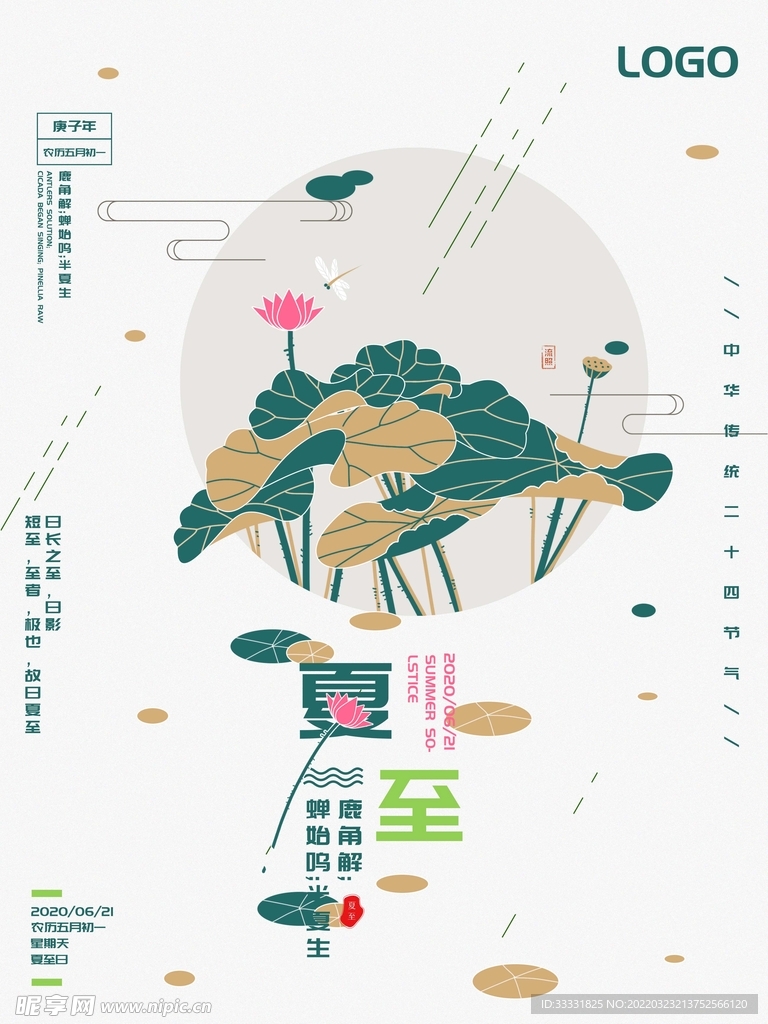 夏至