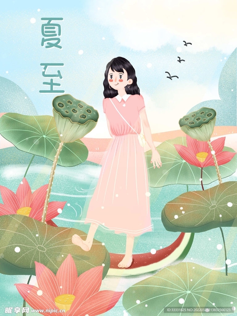 夏至