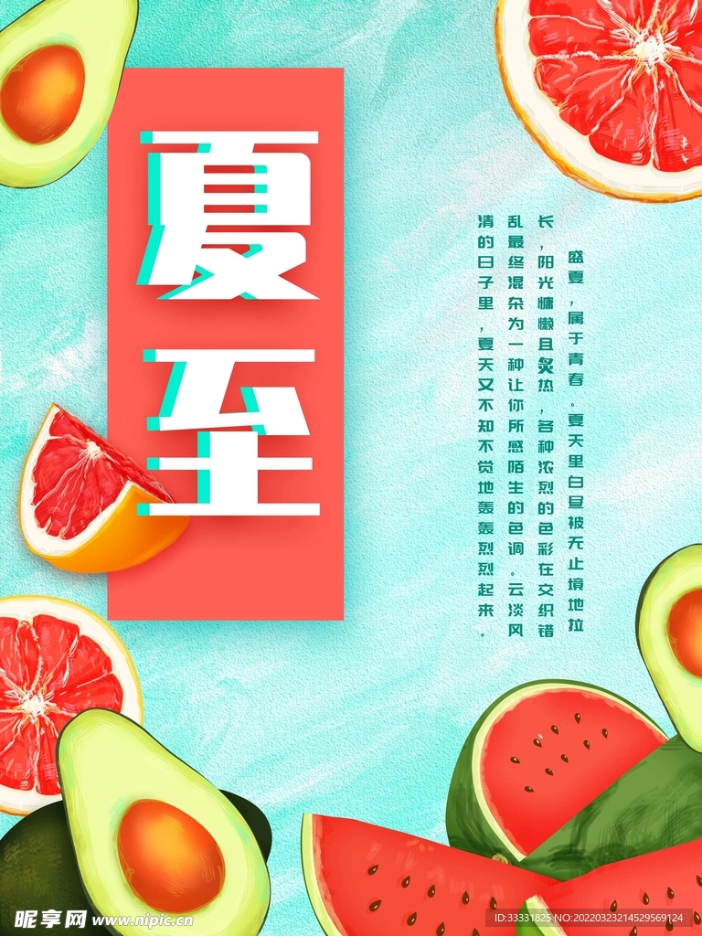 夏至