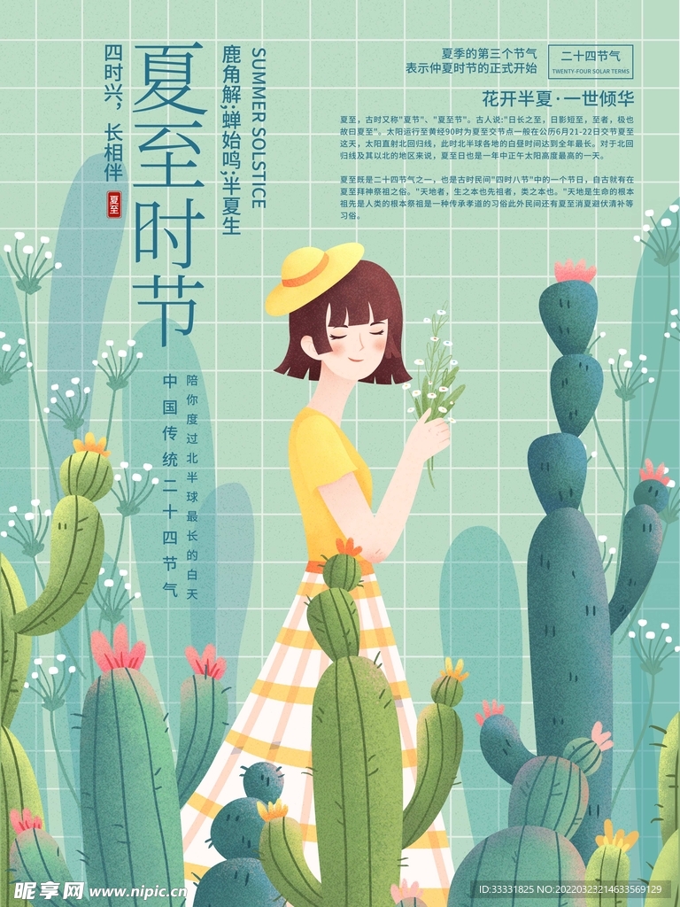 夏至