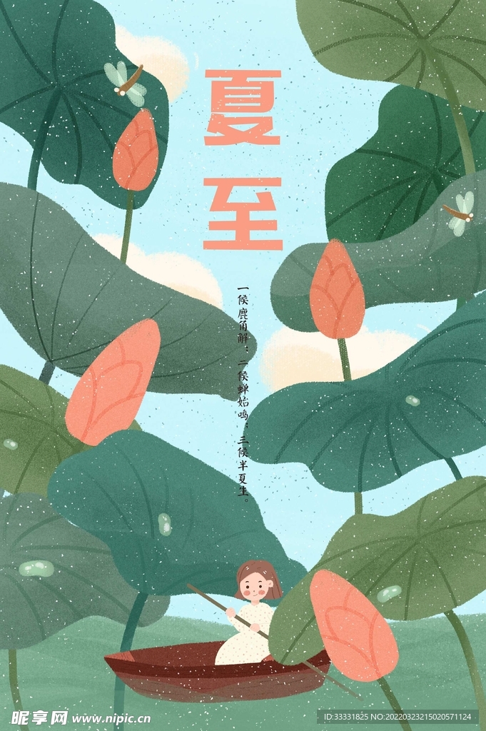 夏至