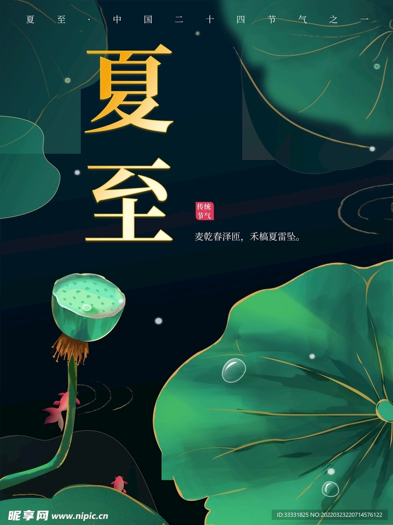 夏至