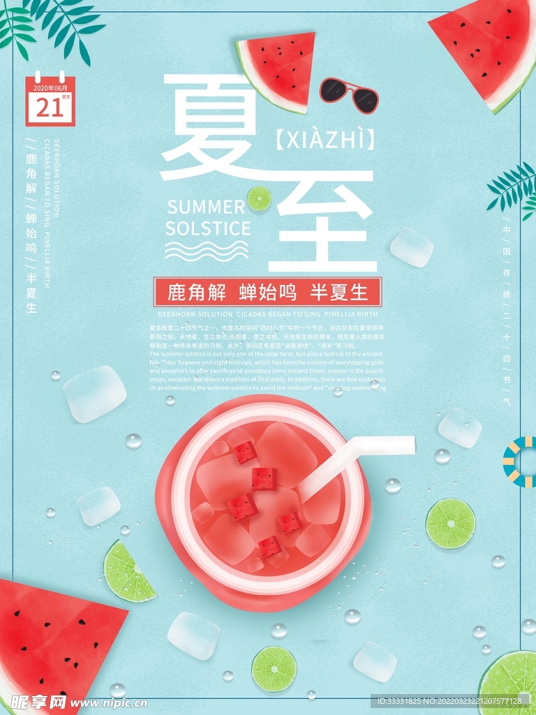 夏至