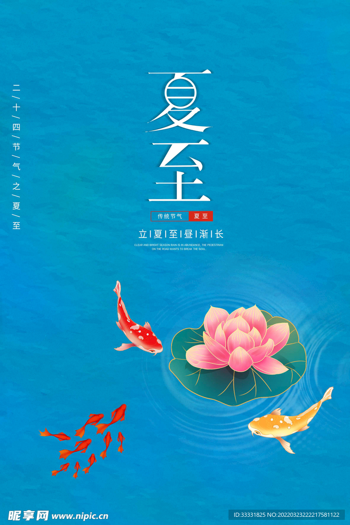 夏至
