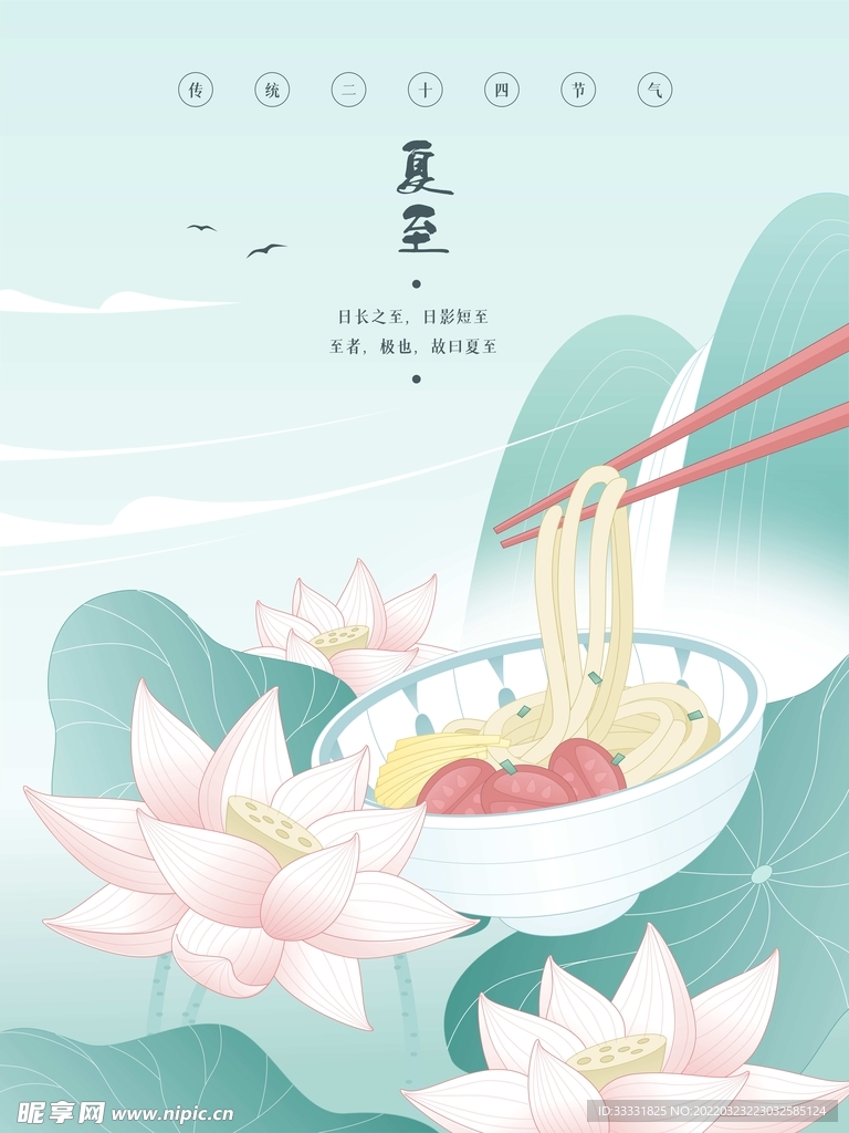 夏至