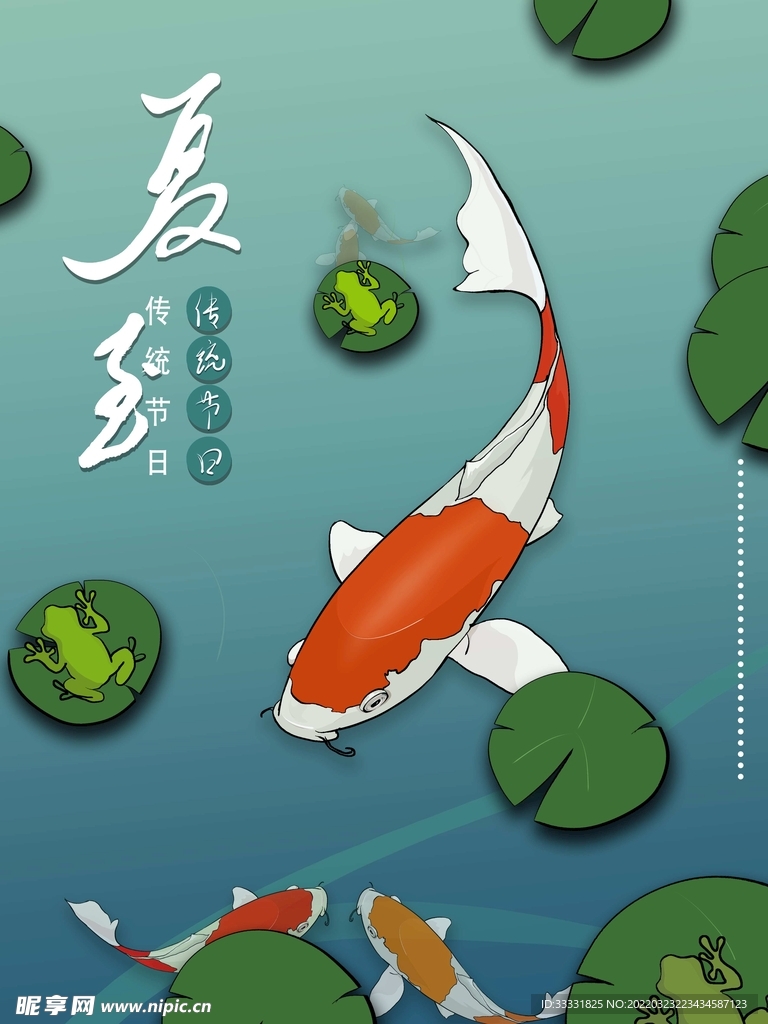 夏至
