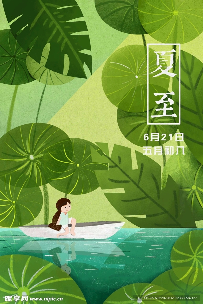 夏至
