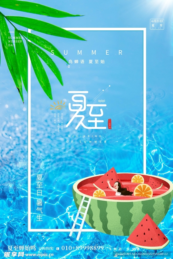 夏至