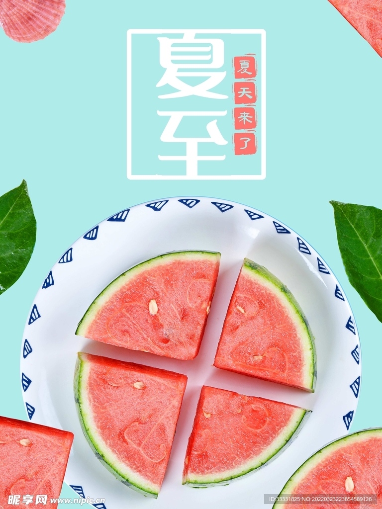夏至