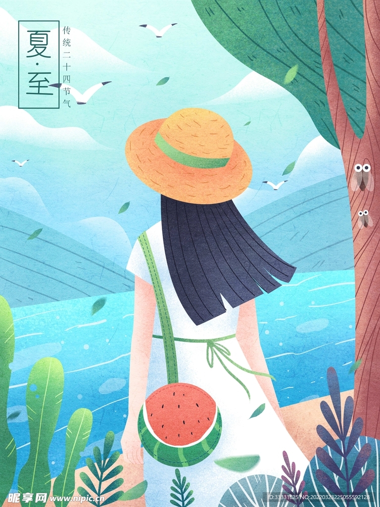 夏至