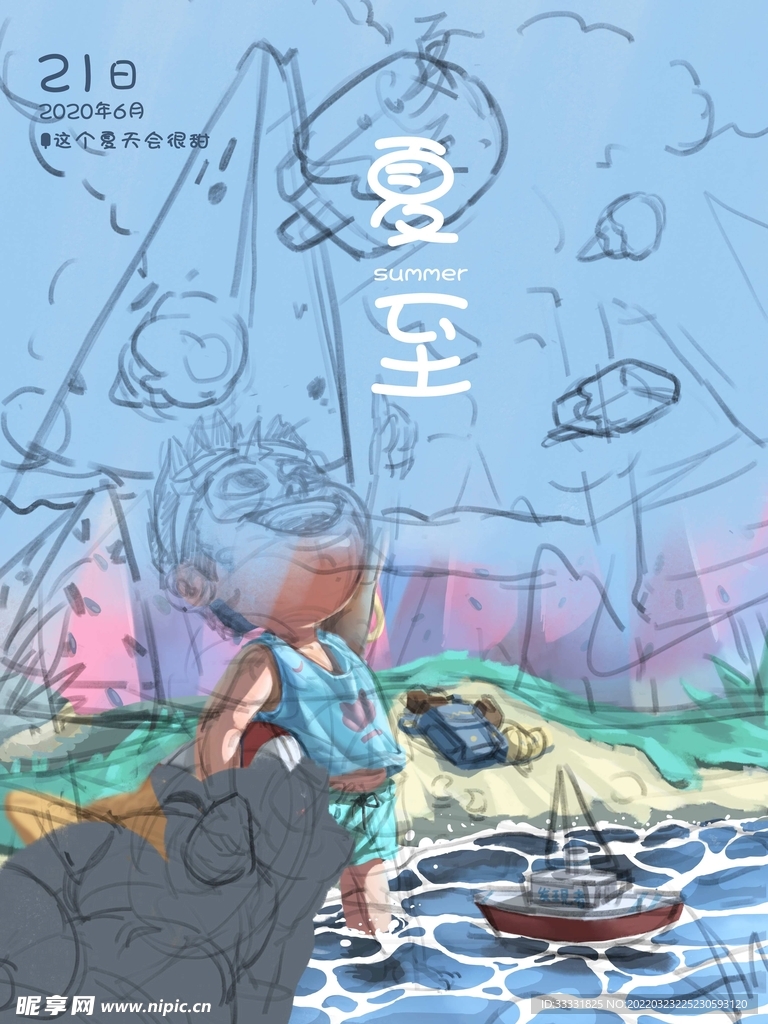 夏至