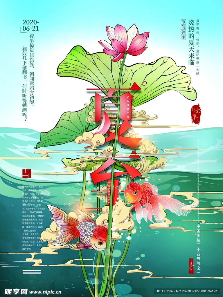 夏至