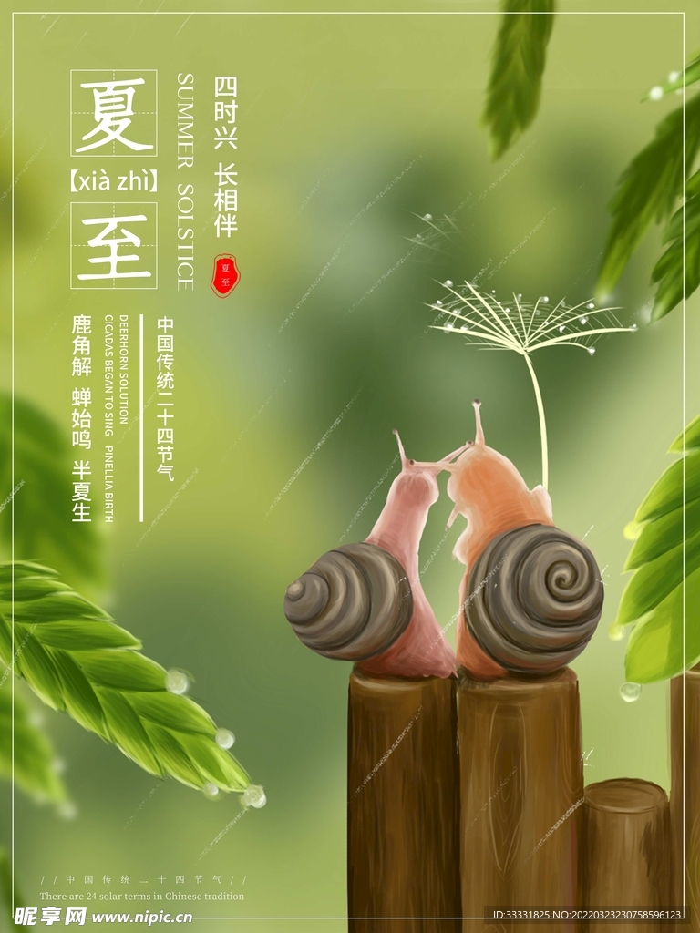 夏至