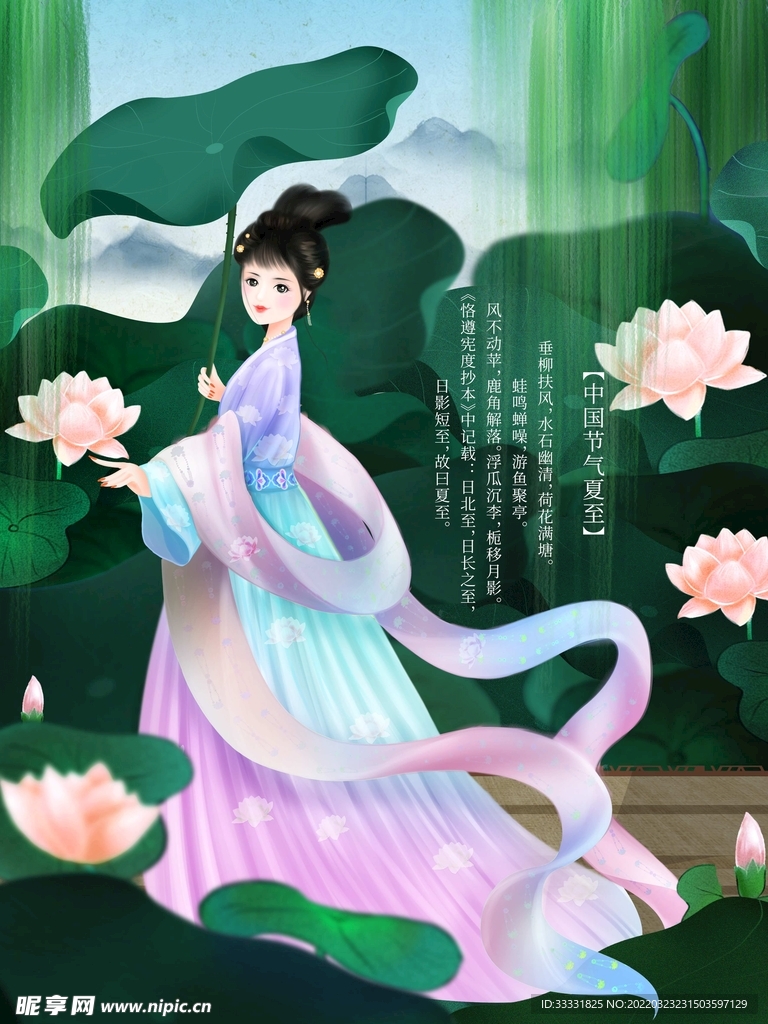 夏至海报