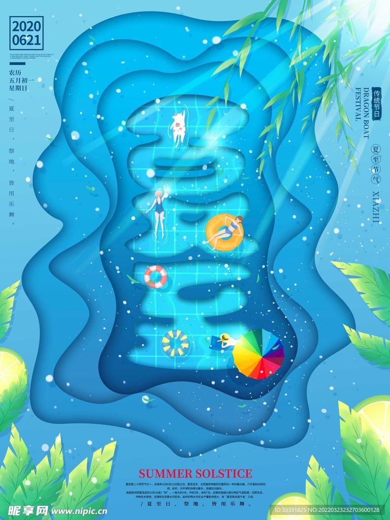 夏至海报